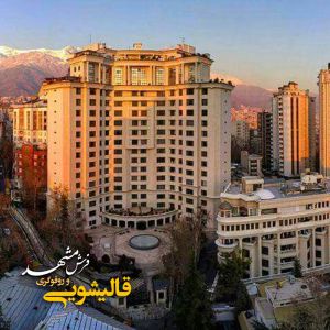 قالیشویی در منطقه  شمال تهران : شستشوی فرش ماشینی و دستباف، رفو گری و ترمیم انواع فرش