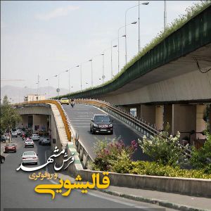 قالیشویی در سید خندان