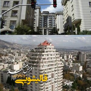 قالیشویی در فرمانیه