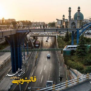 قالیشویی در رسالت