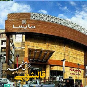 قالیشویی در هروی