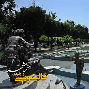 قالیشویی در هفت حوض