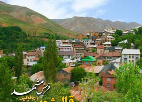 قالیشویی در اوشان 