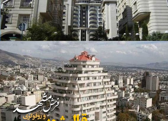 قالیشویی در فرمانیه