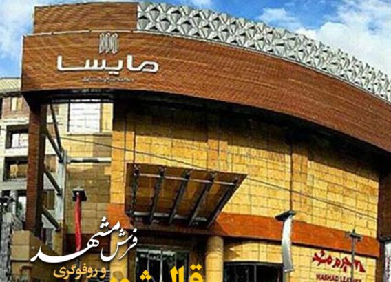 قالیشویی در هروی